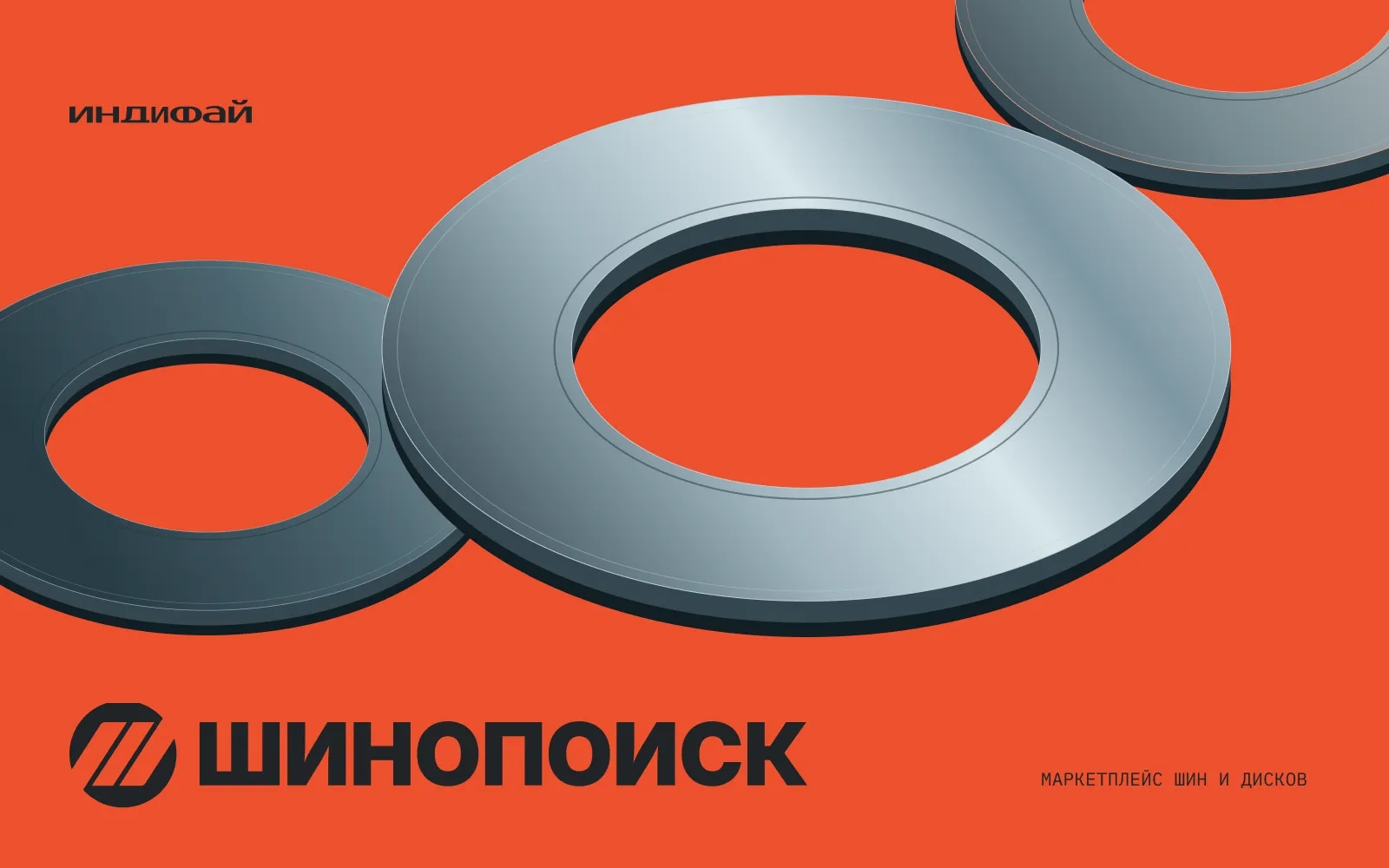 Шинопоиск: разработка интернет-магазина шин и дисков
