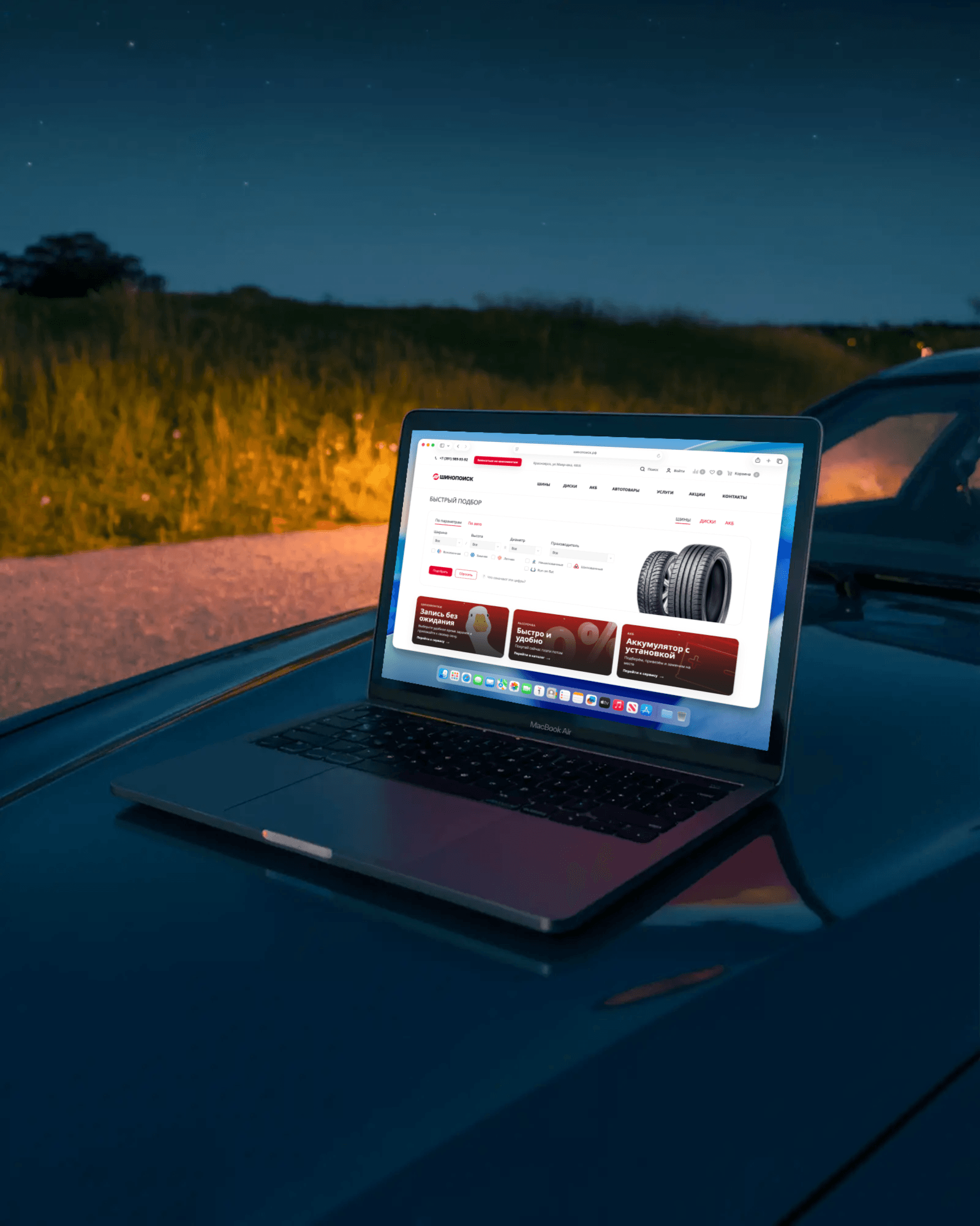 Разработка маркетплейса шин и дисков
