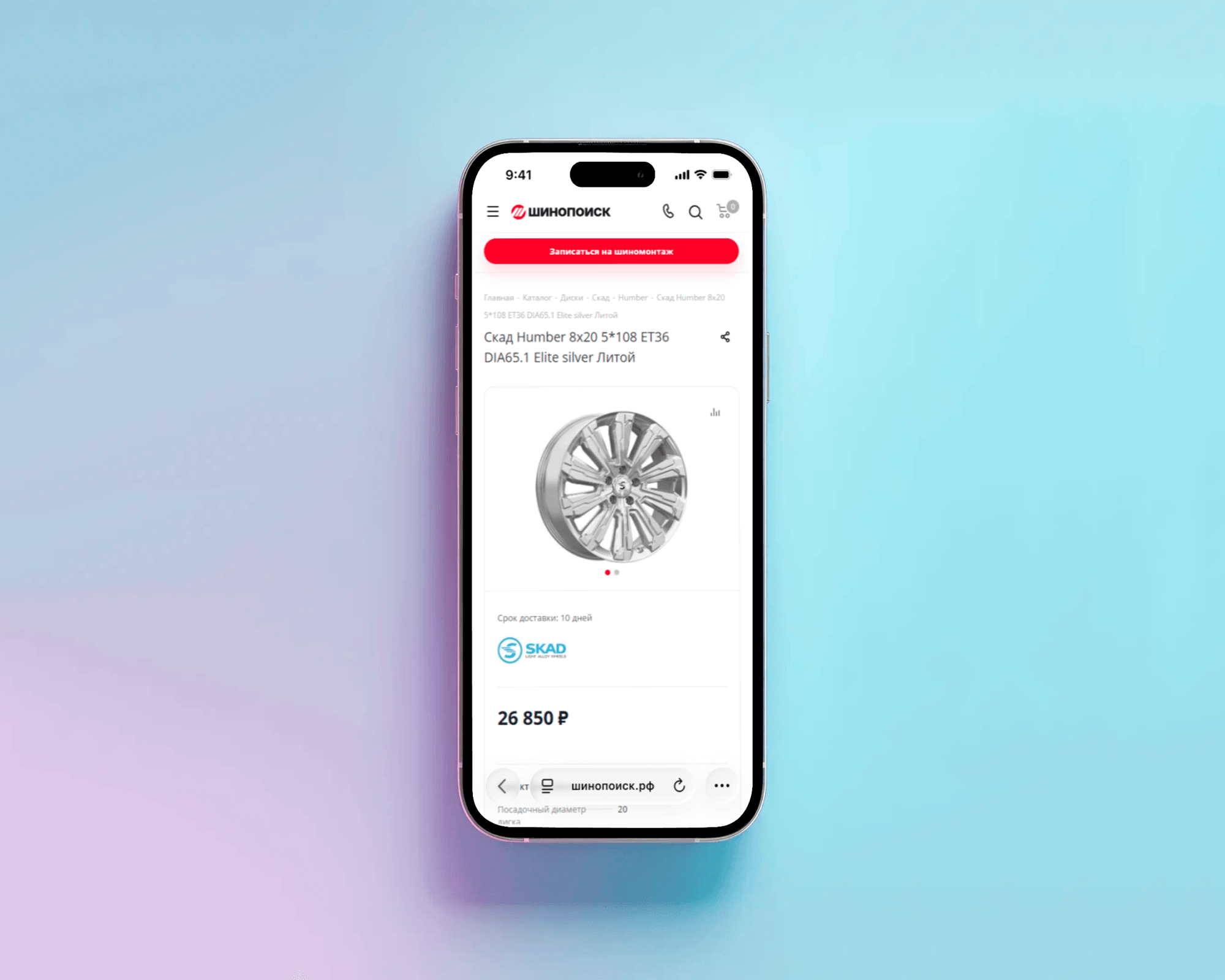 Сайт на iPhone