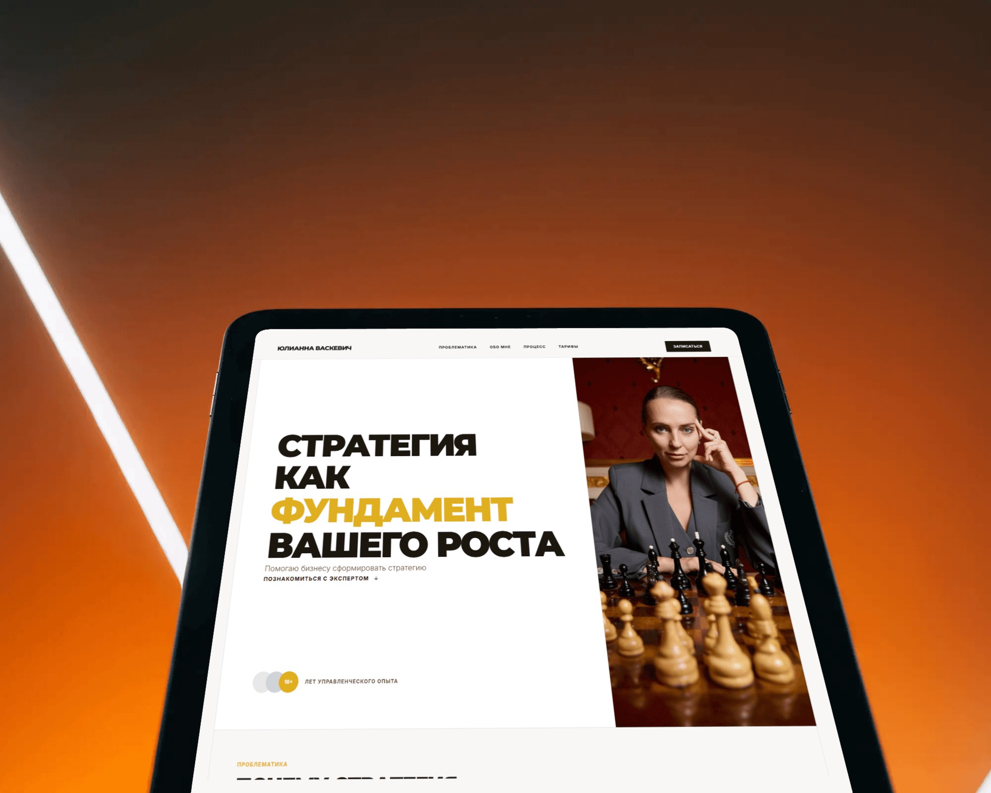 Сайт с нуля для стратегического консультанта